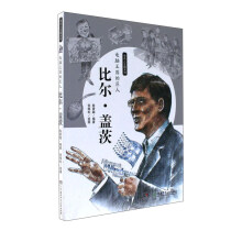 电脑王国的巨人(比尔·盖茨)/非凡人生路系列