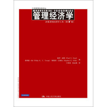 管理经济学——决策者的经济学工具（第7版）（工商管理经典译丛）