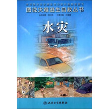 水灾
