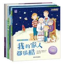“我是棒小孩”学前成长绘本（正能量篇）(套装共6册) [3-6岁]我的家人都很酷