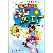 童话镇总动员:白云加工厂