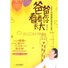 爸爸看着你长大