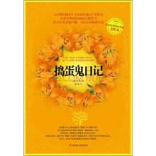 捣蛋鬼日记