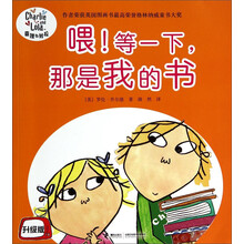 喂!等一下.那是我的书-查理与劳拉-升级版