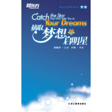 摘取梦想的启明星（附MP3光盘）