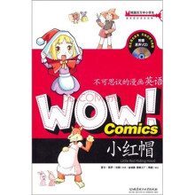 WOW!不可思议的漫画英语:小红帽