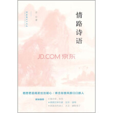 情路诗语