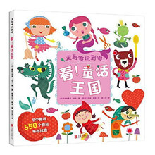 北京童立方文化品牌管理有限公司 看.童话王国(单本)(直板书)(绘本)/走到哪玩到哪