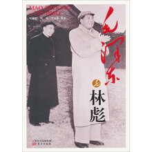 毛泽东与林彪