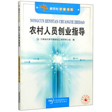 农村人员创业指导