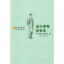福尔摩斯探案集