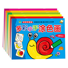 晨风童书 宝宝学画画 小手涂色画（套装6册 内容简单形象可爱 分步涂色专项练习 易学易涂提高技巧 [2-6岁]