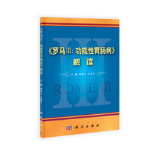 罗马III：功能性胃肠病解读