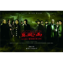 东风·雨
