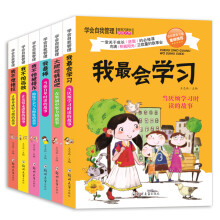 学会自我管理（套装全6册） 儿童励志校园文学故事课外阅读 小学生三四五六年级课外读物性格培养 [6-14岁]