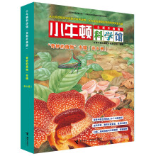 小牛顿科学馆（全新升级版） 奇妙的植物（函套共6册） [5-10岁]