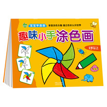 晨风童书 宝宝学画画 趣味小手涂色画 [2-6岁]