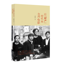 后“解严”时代的台湾电影