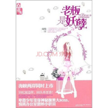 老板是妖孽