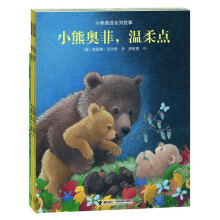 小熊奥菲系列故事（套装共4册）