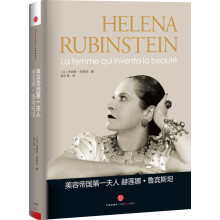 美容帝国第一夫人：赫莲娜·鲁宾斯坦  [Helena Rubinstein]