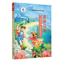 大白鲸原创幻想儿童文学优秀作品:凌波斗海 [11-14岁]