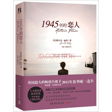 1945年的恋人