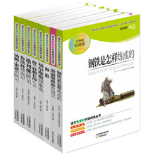 语文新课标分级阅读丛书·经典外国名著（套装全8册）《格列佛游记》《海狼》