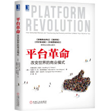 平台革命：改变世界的商业模式  [PLATFORM REVOLUTION: How Networked Markets are Tra]