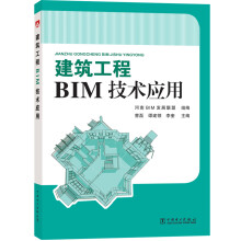 建筑工程BIM技术应用