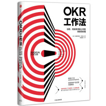 OKR工作法：谷歌、领英等顶级公司的高绩效秘籍  [Radical Focus]