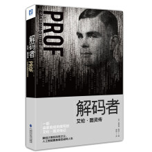 解码者：艾伦·图灵传  [PROF：alan turing decoded]