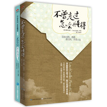 不曾走过，怎会懂得系列（套装共2册）