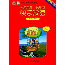 快乐汉语(挪威语版)