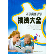 小学英语学习技法大全