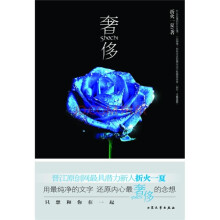 奢侈