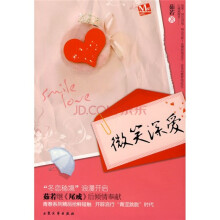 微笑深爱