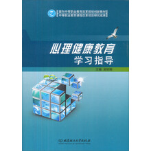 心理健康教育学习指导