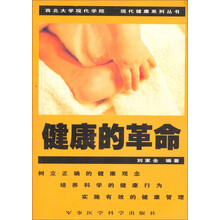 健康的革命