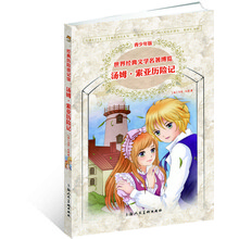 世界经典文学名著博览：汤姆：索亚历险记（青少年版）