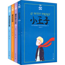 夏洛书屋：经典童话选集（套装共4册）《精灵鼠小弟》《吹小号的天鹅》 《夏洛的网》《小王子》