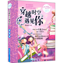 辫子姐姐心灵花园：穿越时空遇见你