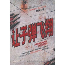 让子弹飞翔