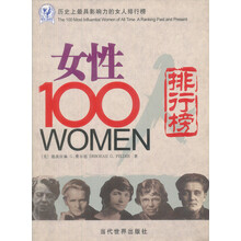 女性100人:历史上最具影响力的女人排行榜