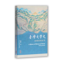 台湾史学史：从战后到当代