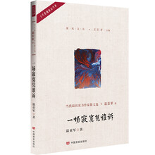 一场寂寞凭谁诉（作者曾获鲁迅文学奖、庄重文文学奖等，本书感情丰富细腻，常给人以人生思考和拷问）