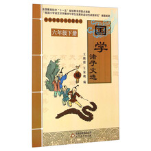 国学诸子文选
