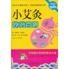 妙治百病:小艾灸