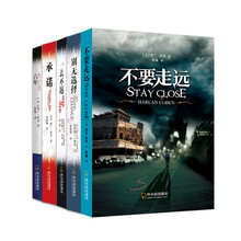 哈兰科本最畅销悬疑推理小说精选（套装共5册）《不要走远》、《六年》、《别无选择》、《一去不返》、《承诺》