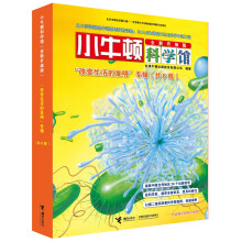 小牛顿科学馆（全新升级版） 改变生活的发明（函套共6册） [5-10岁]